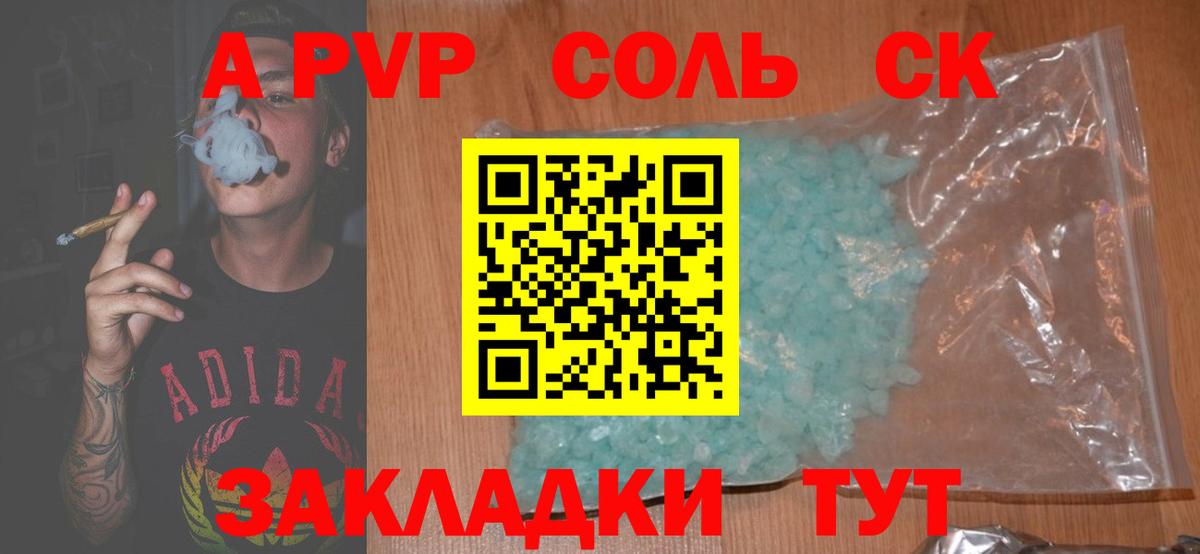 A PVP VHQ  Alpha PVP Crystall  Вход с VPN  Наро-Фоминск  Alpha PVP мука 