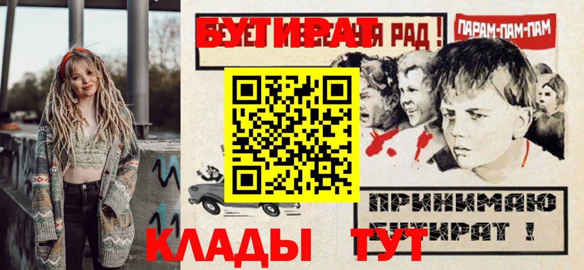 Бутират  БУТИРАТ буратино  Вход с VPN  Наро-Фоминск 