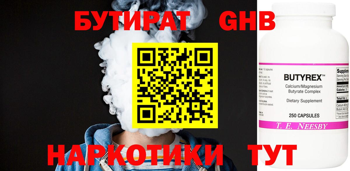БУТИРАТ GHB Наро-Фоминск