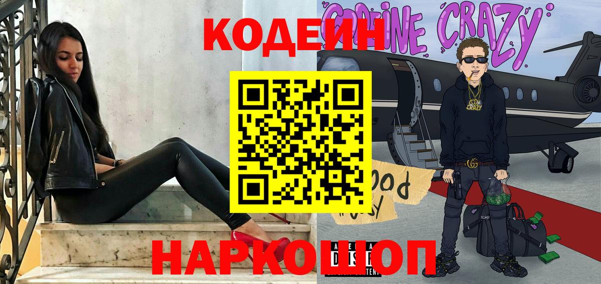 Codein напиток Lean (лин)  Кодеин напиток Lean (лин)  Вход с VPN  Наро-Фоминск 