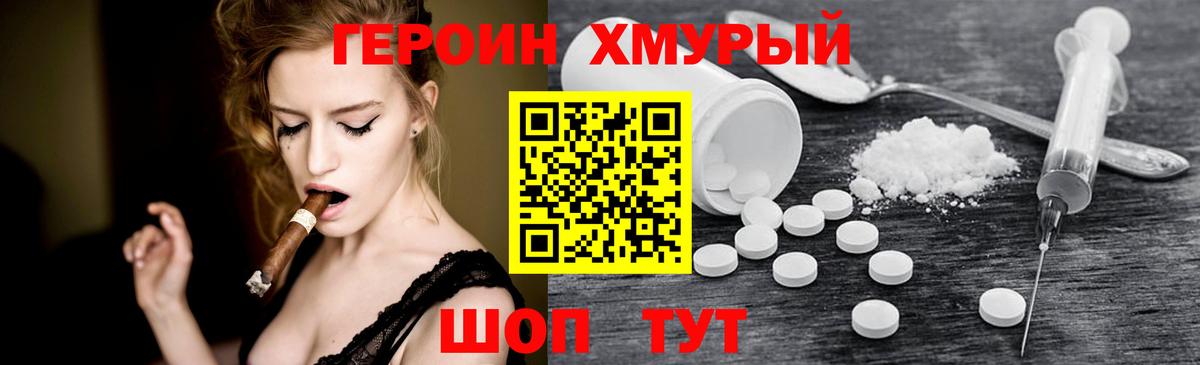ГЕРОИН герыч Наро-Фоминск