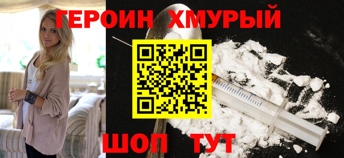 ГЕРОИН хмурый  Вход с VPN  Героин  Наро-Фоминск 