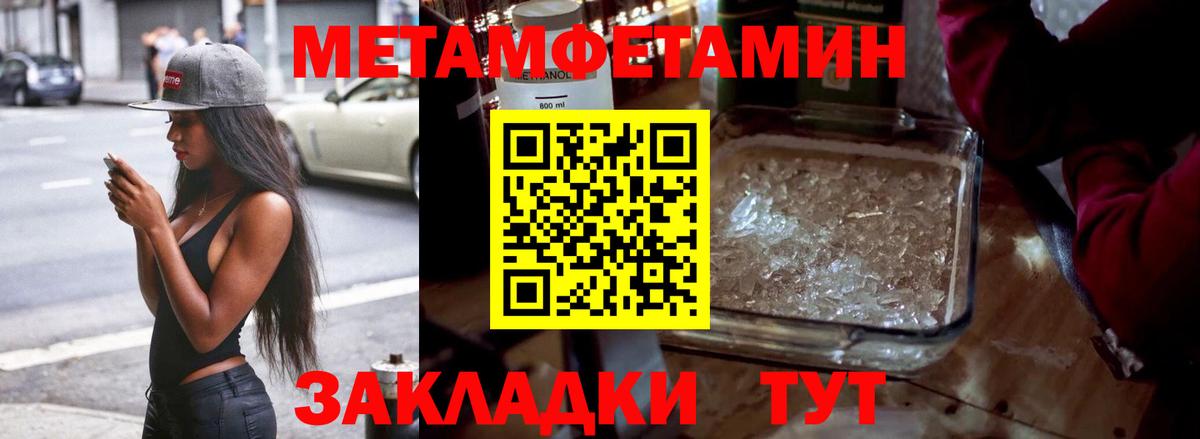 МЕТАМФЕТАМИН  Вход с VPN  Наро-Фоминск  МЕТАМФЕТАМИН кристалл 